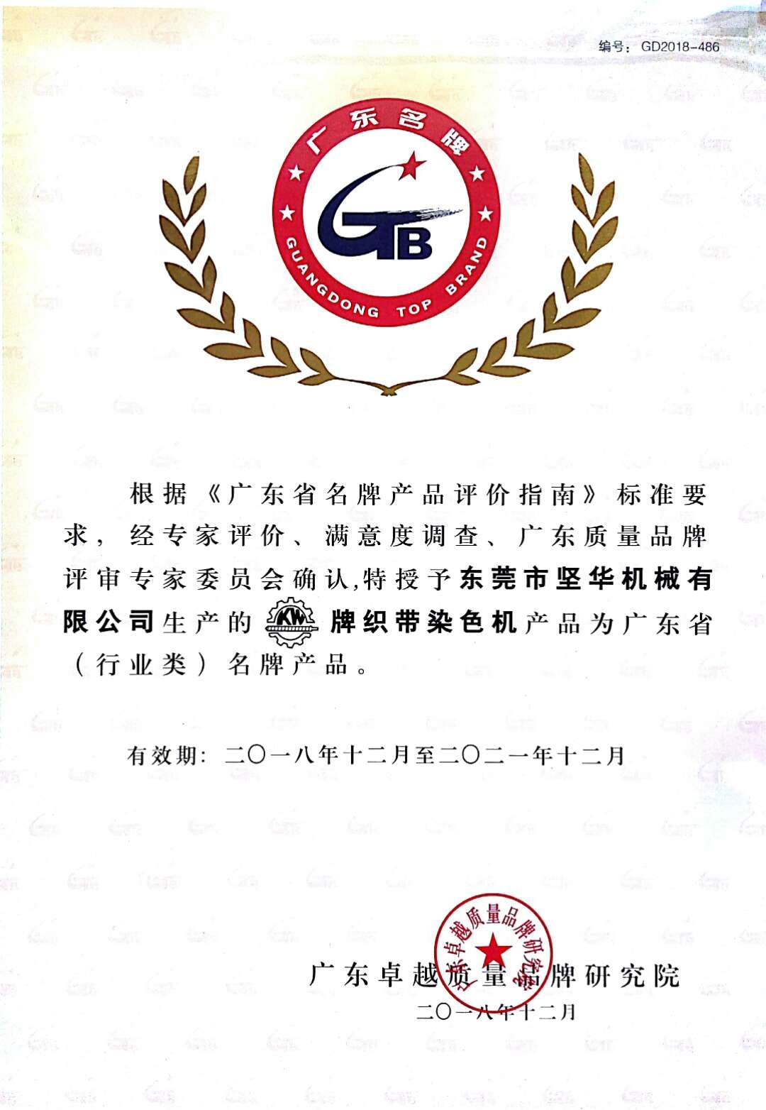 Guangdong Province famous brand–KINWAH Machinery